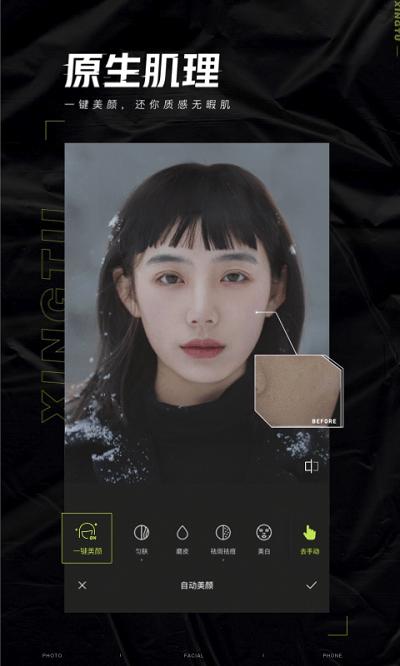 醒图调色  v9.4.0