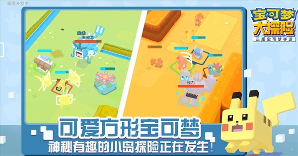 宝可梦大探险公测版