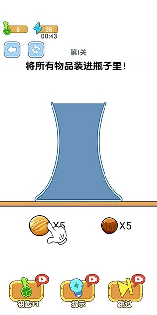 抖音烧脑瓶子  v1.0.1.0