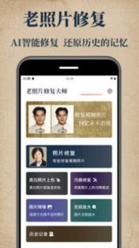 老照片修复大师 v3.0.5