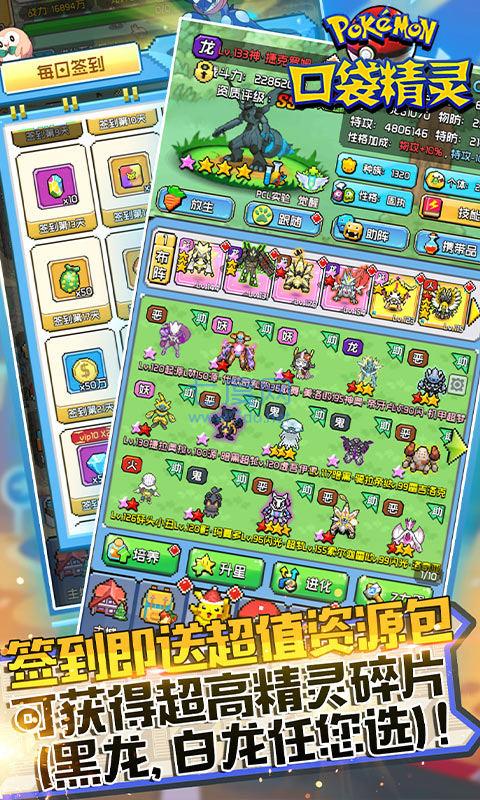 口袋精灵满v版内购破解