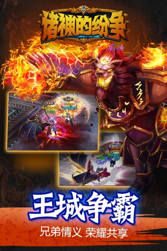 诸神的纷争  v1.1.4