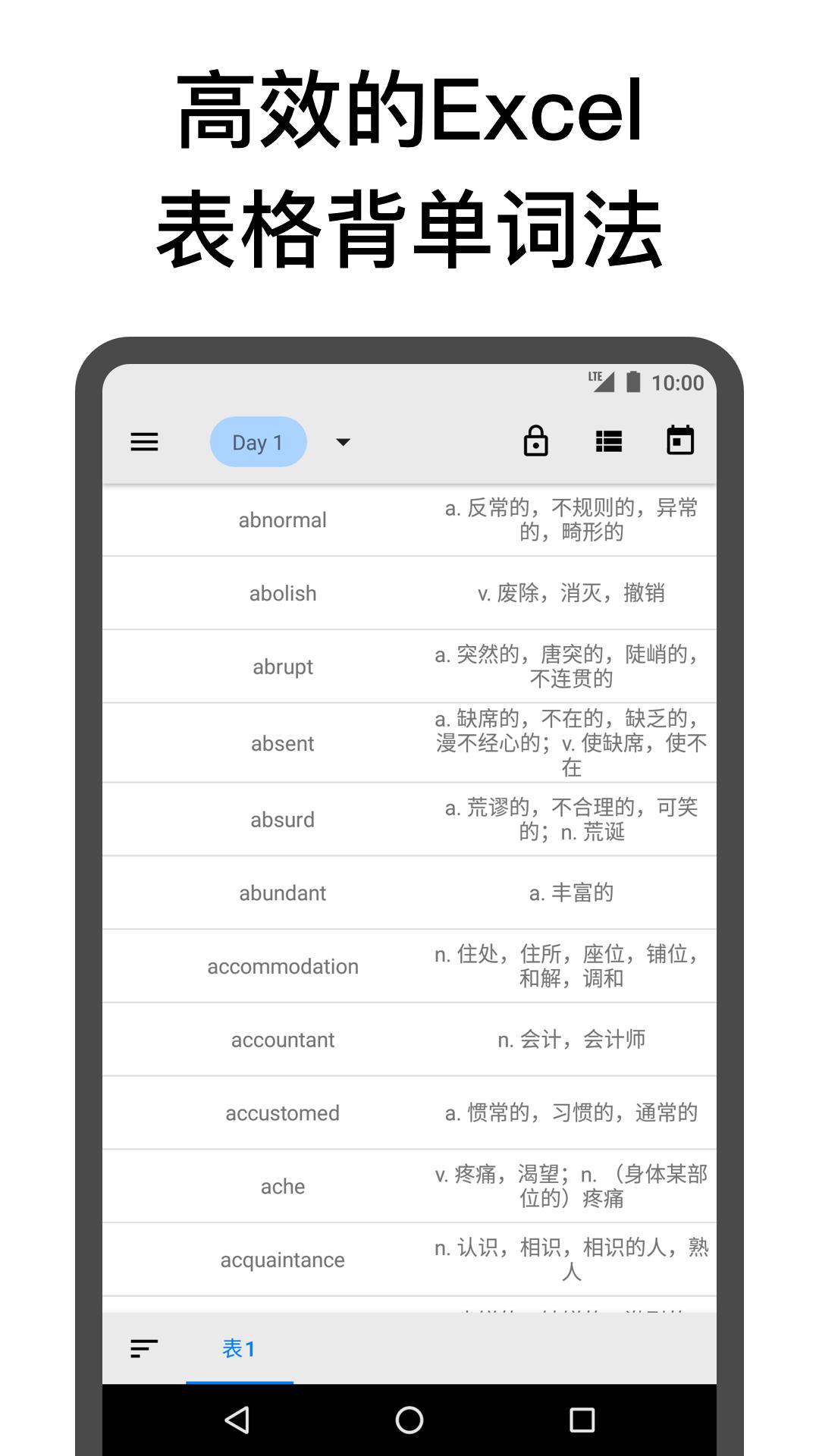 表格背单词  v1.02