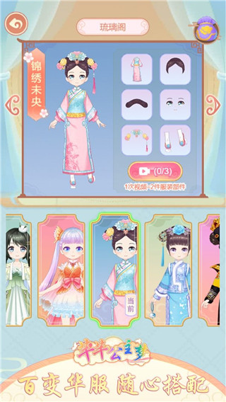 芊芊公主梦最新版 v1.6.7