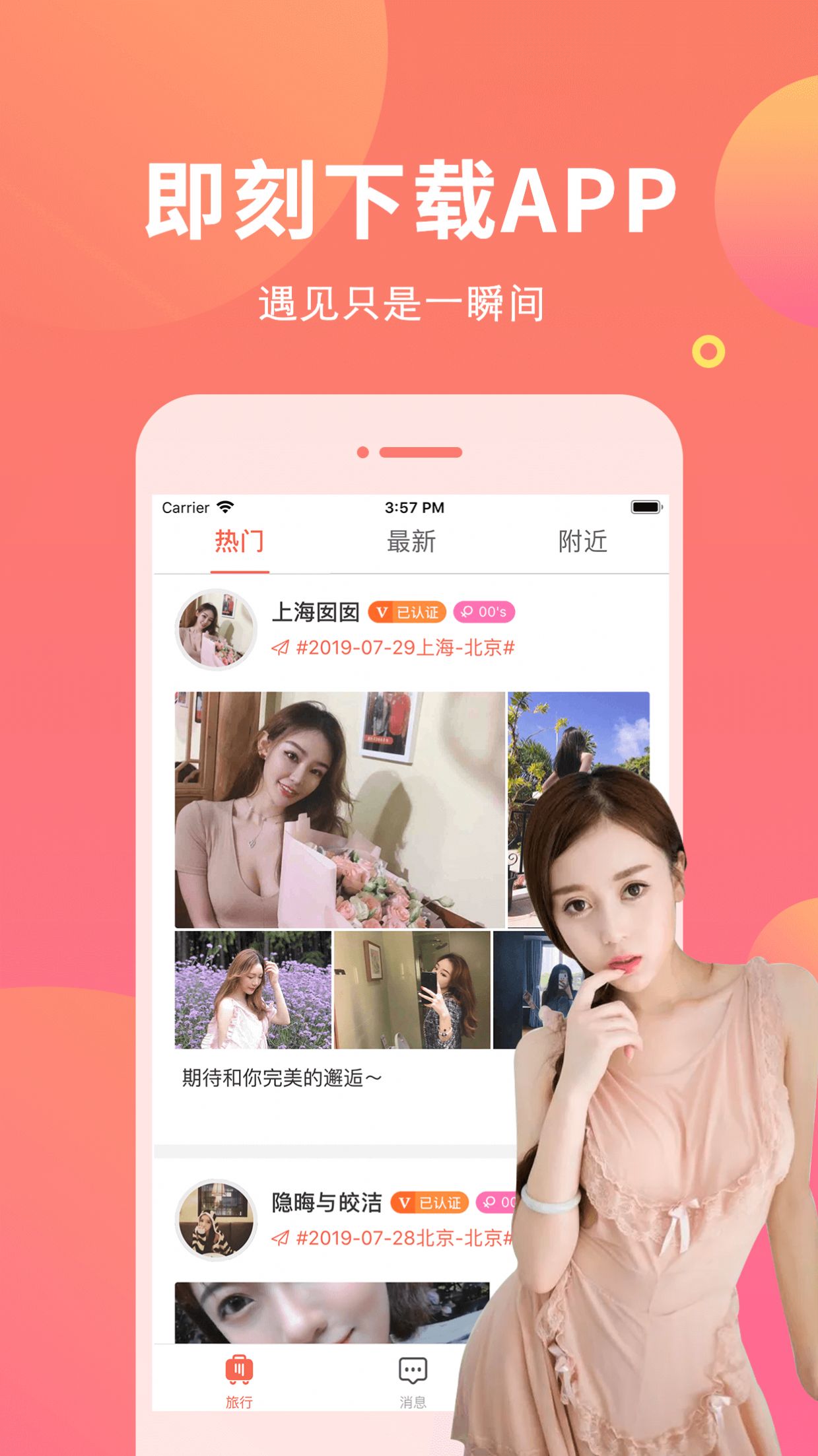 MetYou遇见你截图0