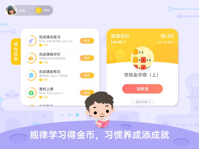 久趣益智儿童教育APP官方版图片1