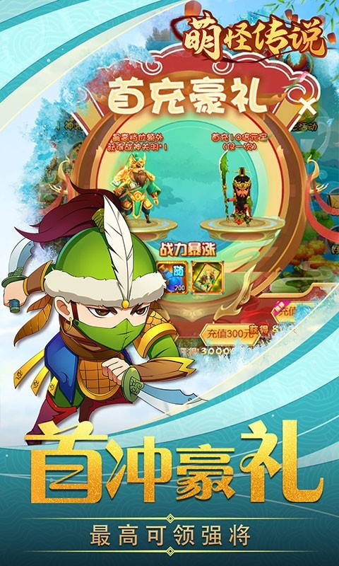 萌怪传说官方版  v1.0.0