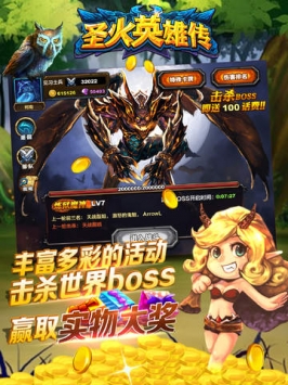 圣火英雄传