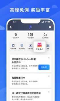 腾飞出行司机 v3.0.5