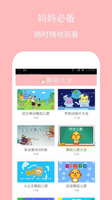 儿童舞蹈大全 v3.0.12 