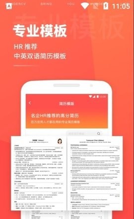 超级简历电子模板截图2