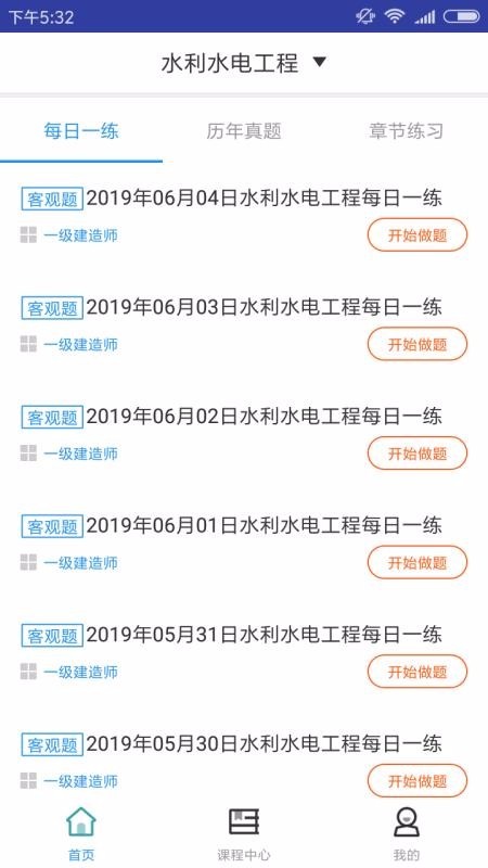 一建水利水电题库 2020-05-08 16:18