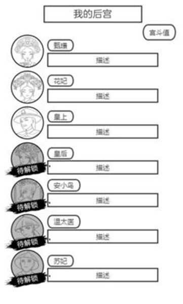 后宫人生模拟  v1.0