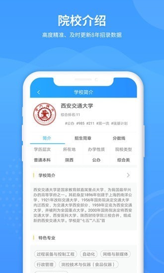 AI高考志愿  v1.4.3