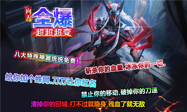 向天全爆超超超变 v1.0.3