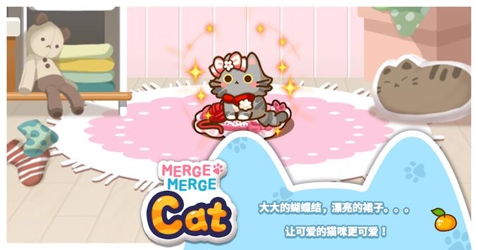 MergeMergeCat截图1