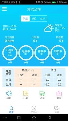 智运企业版 版本:v0.6.0
