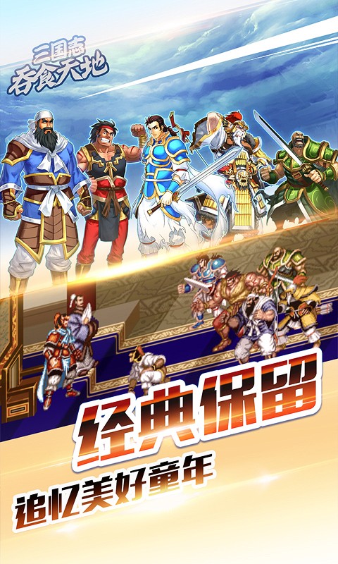 三国志吞食天地 版本:1.2.1