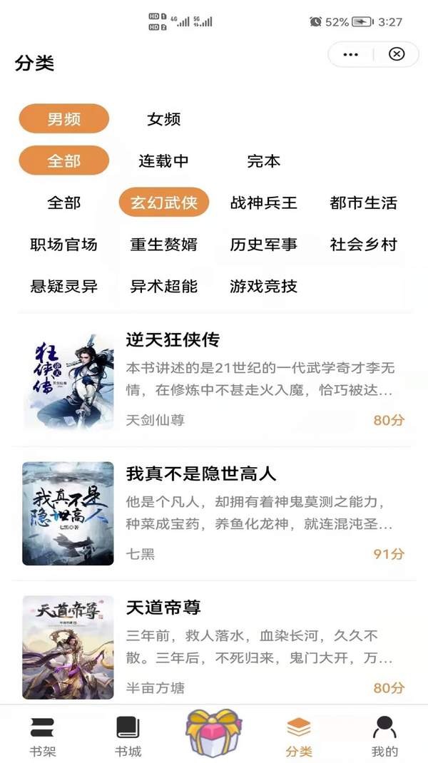 渔火小说  v3.01.00