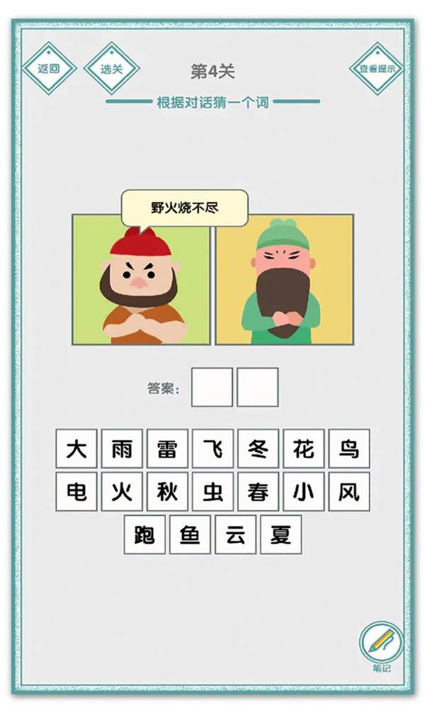 说的是什么字 v1.01