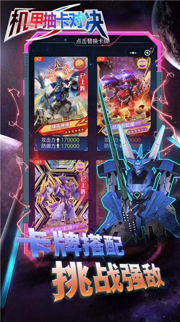 机甲抽卡对决  v2.0