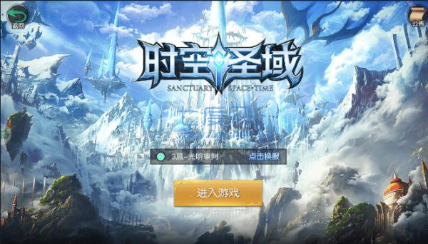 时空圣域截图3
