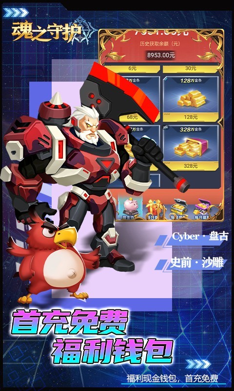 魂之守护2023  v2.0
