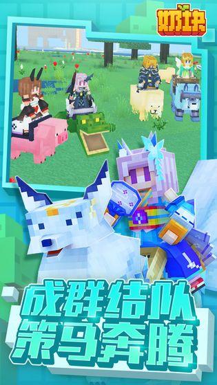 奶块2.10.2.0万圣节最新版游戏下载地址  v5.5.4