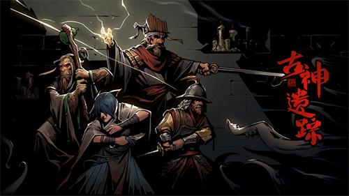 古神遗踪最新版手机版 v5.1.1