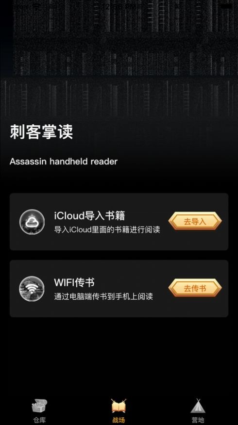 刺客掌读  V 1.0