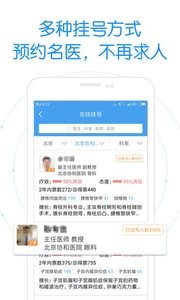 好大夫在线  v8.0.2