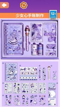 手账少女心 v3.0.5