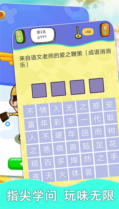 欢乐猜成语红包版 1.0.1