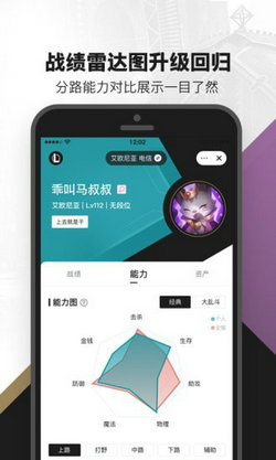 掌上英雄联盟 最新版 v3.0.5