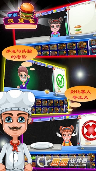 有家汉堡包(模拟经营)