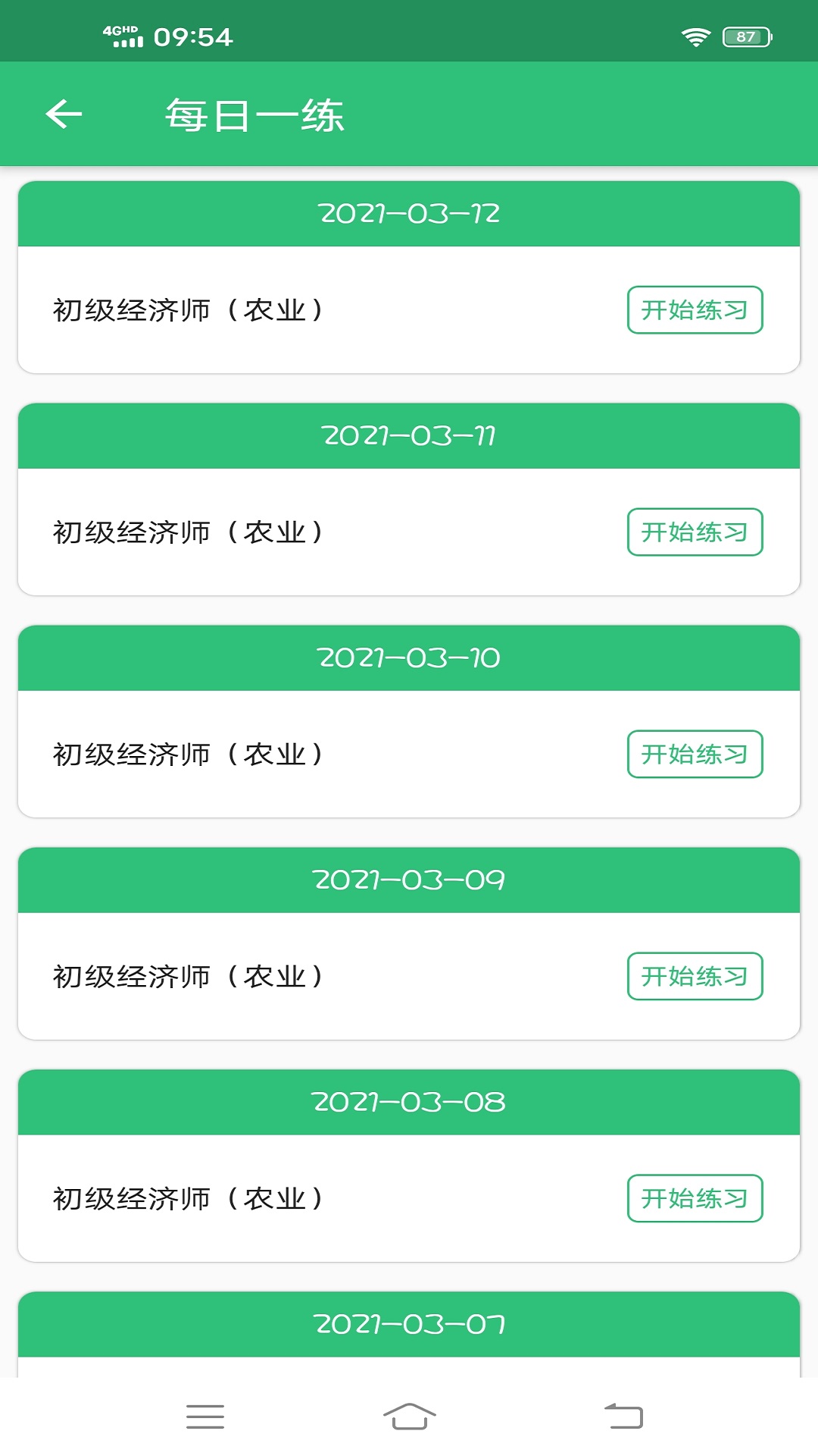 初级经济师农业经济师 v2.0.5