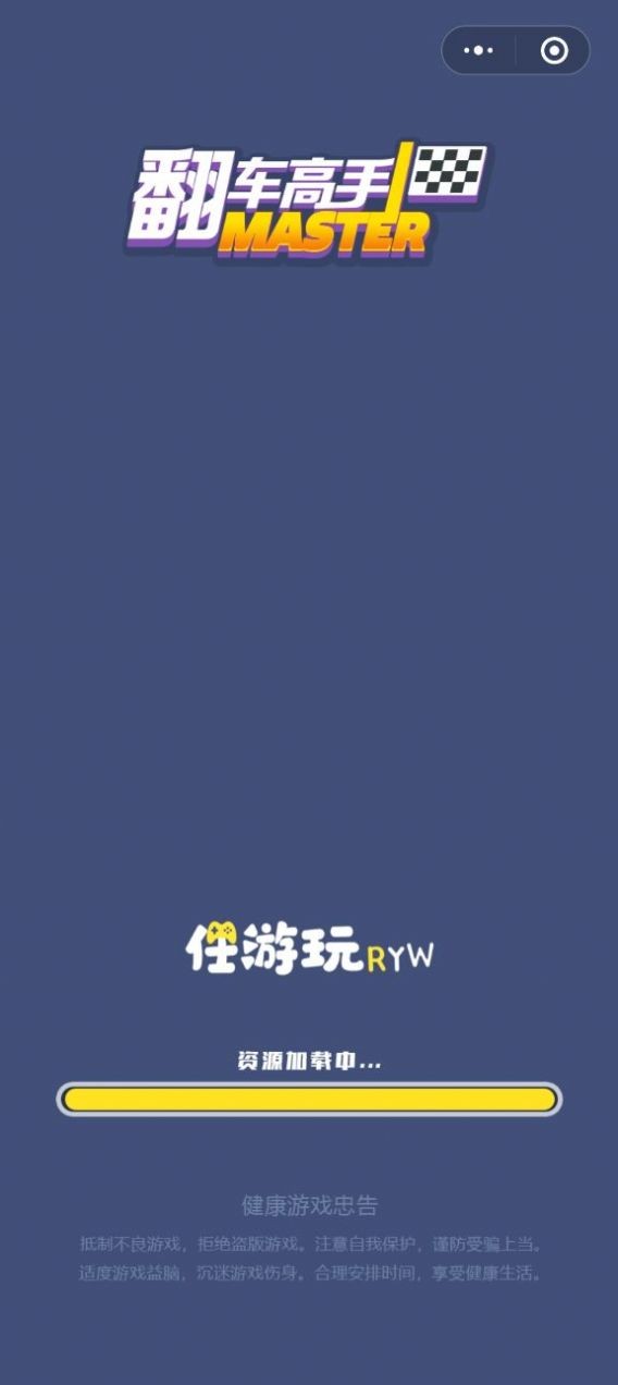 翻车高手游戏 2020-08-31 10:54