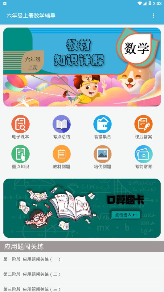 六年级上册数学辅导视频APP官方版  v5.3.1