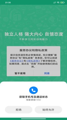 海衢课堂  v1.0