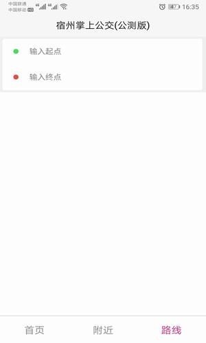 宿州掌上公交 版本:v1.0.0