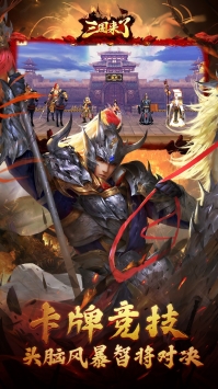 三国来了ios版 v3.2.5