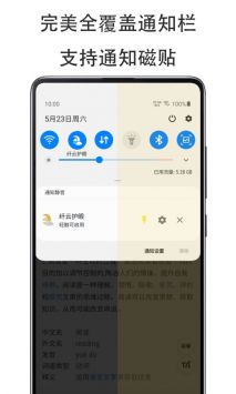 纤云护眼 v3.0.5