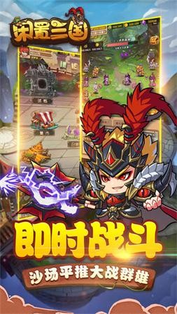 闲置三国手游 v1.0