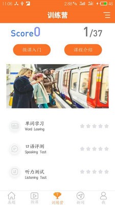 英语四级宝典截图1