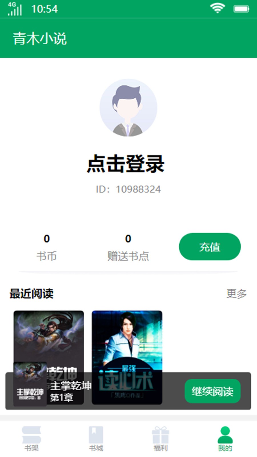 青木小说  v1.5.0