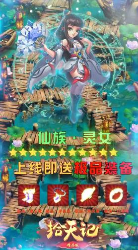 拾天记手游官方版  v4.5.4