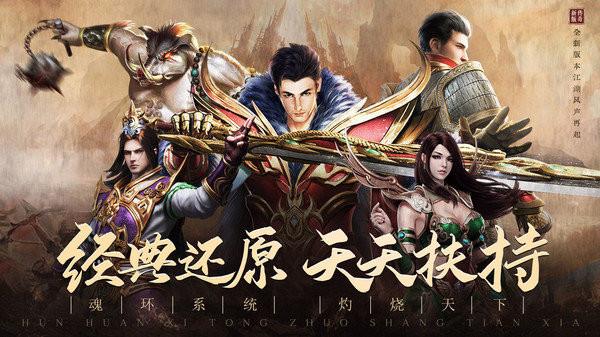 山河正版魂环传奇  v1.0.0