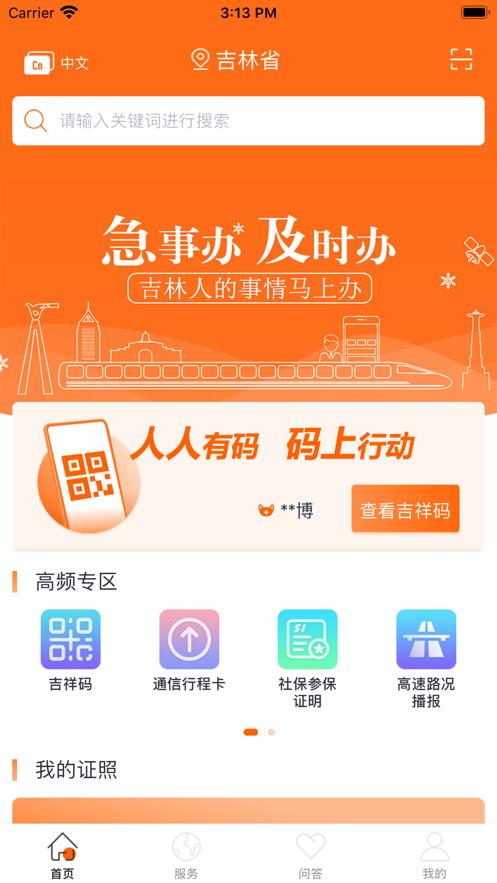吉事办查个人档案APP官方下载最新版 