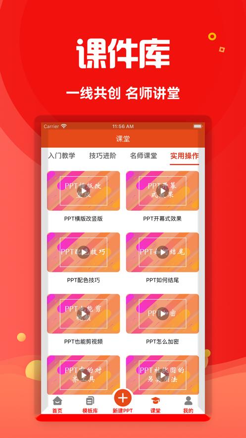 PPT制作软件  V 1.1