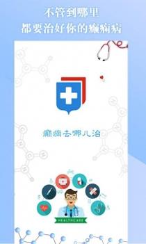 癫痫去哪治 v3.2.5